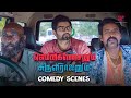 Gemini Ganeshanum Suruli Raajanum Comedy Scenes | ரொம்ப பயங்கரமான ஆளா இருப்பாரோ? | Atharvaa | Soori