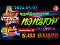 Shaa Fm Attack Nonstop 2024.05.03 | Sinhala Songs Nonstop 2024 | Sinhala New Songs | BASS BOOSTED