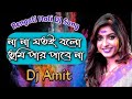 Na Na Ajke Tomar Katha Shubo Na (Dholki Holi Mix) Dj Song _-_ by Dj Amit