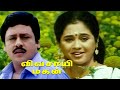 Vivasaayi Magan | Ramarajan, Devayani, Vadivelu | Superhit Tamil Movie | 4K HD Video