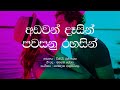 Adavan Desin Pawasanu Rahasin / Victor Rathnayaka / Sinhala Lyrics / Old Sinhala songs