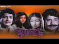Bandham | Superhit Malayalam full movie | Sukumari | Prem Nazir | Lakshmi