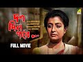 Dus Din Pore - Bengali Full Movie | Debashree Roy | Rajesh Sharma | Shantilal Mukherjee