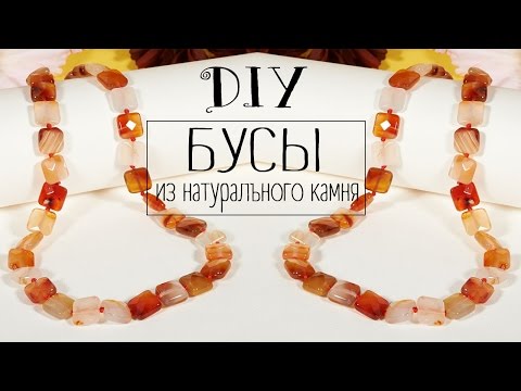 Бусы из камней сделать своими руками Бусы из камней сделать своими руками