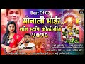 Best Of Sonali Bhoir Ekveera Devi Song 2023|Aai Ekveera Top Songs 2021| Sonali Bhoir Nonstop 2023