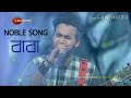 Noble song baba || noble man song baba || Noble best song 2020..