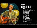 Anupam Roy Special | অনুপম রায় নতুন গান | Emotional Journey with Anupam Roy's Latest Tracks