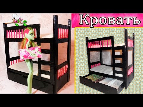 Двухъярусная кровать для монстер хай своими руками