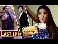 Koi Chand Rakh - Last Episode 28 - Top Pakistani DRama
