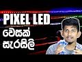 Pixel LED with Arduino Sinhalen | Arduino Vesak Sarasili WS2811