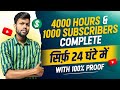 4000 Hrs Watchtime & 1000 Subscribers सिर्फ़ 24 घंटे में 😱 100% Real 🔥