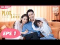 【FULL】PLOT LOVE Eps 1【INDO SUB】| iQiyi Indonesia