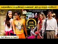 Rab Ne Bana Di Jodi Full Movie in Tamil Explanation Review | Movie Explained in Tamil | February 30s