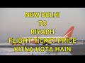 Delhi to Riyadh Flight Ticket Price - India to Saudi Flight Ticket Price - Kitna Hota Hai