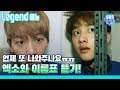[Legend Entertainment] EXO VS Running Man! Legend meme mass-produced big fun episode / RunningMan