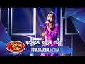 "ඇරඹුමම කඳුලක් වෙලා" | Prabhasha Nethmi | Dream Star Season 11