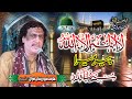 La ilaha illallah Hai Peer Mera Subhan Allah (Arif Feroz Qawwal)