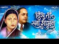 Dise Ti Rama Shobhun | Bhimjayanti Special Dj Song | दिसे ती रमा शोभून | Dj Lucky Yash Nsk