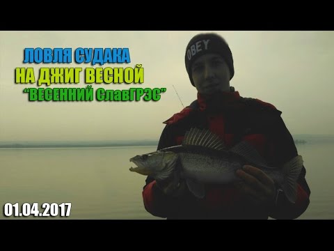 ловля судака на джигу в ютубе ловля судака на джигу в ютубе