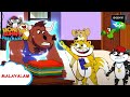 ഊർജ്ജസ്വലമായ സ്‌ഫോഡ് | Honey Bunny Ka Jholmaal | Full Episode In Malayalam | Videos For Kids