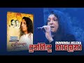 Dunhinda Halena ( දුන්හිඳ  හැලෙනා ) -  Chitral Somapala Live In Concert