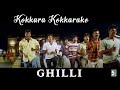 Kokkara Kokkarako - Audio Song | Ghilli | Thalapathy Vijay | Trisha | Vidyasagar | Five Star