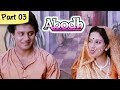 Abodh - Part 03 of 11 - Super Hit Classic Romantic Hindi Movie - Madhuri Dixit