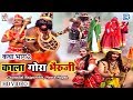 काला गोरा भेरुजी - Bheruji Katha Part 2 | Chunnilal Rajpurohit, Neeta Nayak | Rajasthani Desi Katha