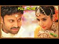 Emo Gurram Egaravachu Telugu Full Movie | Sumanth, Sawika Chaiyadech | Telugu Movies
