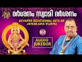 ദര്‍ശനം, സ്വാമി ദര്‍ശനം | Ayyappa Devotional Hits of Jayan (Jaya Vijaya) | AUDIO JUKEBOX |Sabarimala