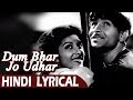 दम भर जो उधर मुँह फेरे | Lyrical Song | Raj Kapoor Nargis | Awaara (1951) | गाने नए पुराने
