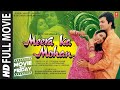 Meera Ka Mohan (Full Movie) Avinash Wadhavan, Ashwini Bhave | K. Ravishankar | Arun Paudwal |Indivar