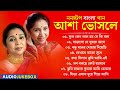 আশা ভোঁসলে সুপারহিট গান | Bengali Asha Bhosle Hits Songs | Asha Bhosle Old Songs | Sangeet Jukebox