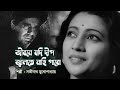 Jibone jodi deep - জীবনে যদি দীপ জ্বালাতে নাহি পারো - Satinath Mukherjee || Modern song || Videomix