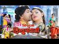Nirahua Hindustani 2 - Dinesh Lal Yadav Nirahua , Amrapali Dubey , Sanchita Banarjee - Full Movie