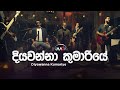 Diyawanna Kumariye - Naada [Official Music Video]