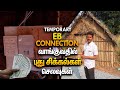 😥புது பிரச்சனைகள் | Temporary EB Connection in Tamil Nadu, Pondicherry Home 2024 | Mano's Try