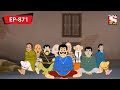 মহারাজ কে অপহরণ করেছিল? | Gopal Bhar | Episode - 871