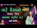 Dharti Solanki-પૈસાનો પાવર-Non Stop Live Garba Program 2023-New Latest Gujarati Trending Song-Paisa