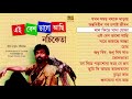 এই বেশ ভালো আছি - এলবাম || Ei Besh Valo Achi Nachiketa || Indo-Bangla Music