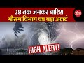 Weather Update Today: 28 तक जमकर बारिश | Delhi-NCR | Weather Latest News | IMD | Breaking News