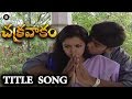 Enduko Naku ee Asalu - Chakravakam Super Hit Telugu Serial Title Track