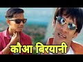 कौवा बिरयानी 🍗🤣 | kauwa biryani comedy | vijay raaz comedy | kauwa biryani comedy scenes