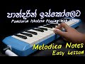 Pandarin Iskoleta Melodica Notes |  Pandarin Iskoleta Song | Melodica Sinhala | Music Sir |