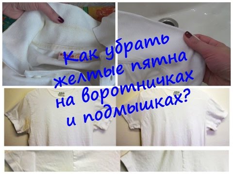 Как убрать пятно на футболке в домашних условиях Как убрать пятно на футболке в домашних условиях