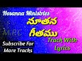Noothana Geethamu Track With Lyrics