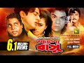 Khepabasu | ক্ষ্যাপাবাসু | Riaz, Popy & Dipjol | Bangla Full Movie
