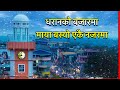 Dharan Ko Bazar Ma Maya Basyo (धरानको बजारमा माया बस्यो एकै नजरमा) Sindhu Malla Supperhit Song