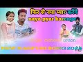 Dil Ko modify karenge  फिर से नाय प्यार करेंगे New Nagpuri song 2024 Singer mahavir uraon  mukundpur