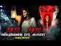 1910 ஈவில் அவேக்கன்ஸ் 1910 EVIL AWAKENS - Hollywood Dubbed Tamil Movie | Zeeshan Khan | Horror Movie